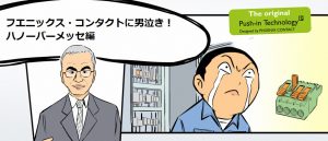 マンガで読む日本とドイツ エンジニアの労働意識の違い シブすぎ技術に男泣き ハノーバーメッセ編 ものづくりニュース By アペルザ