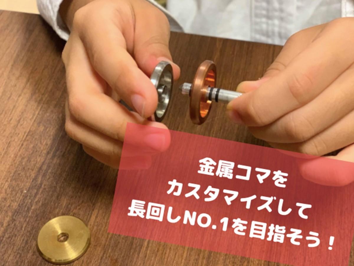 東大阪のMACHICOCOが小学生対象「ネットでコマ大戦」　カスタマイズで長回し対決