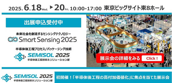 アペルザは、Smart Sensing 2025 / SEMISOL 2025の公式メディアパートナーです